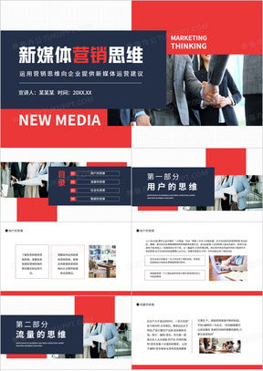 新媒体营销方案PPT模板下载指南 聚焦南宁办公软件市场