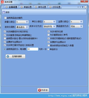 易特服装销售管理工具官方版v3.6 高效下载与南宁办公软件服务